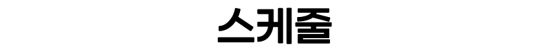 title_schedule
