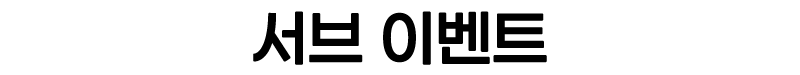 title_sub event_2